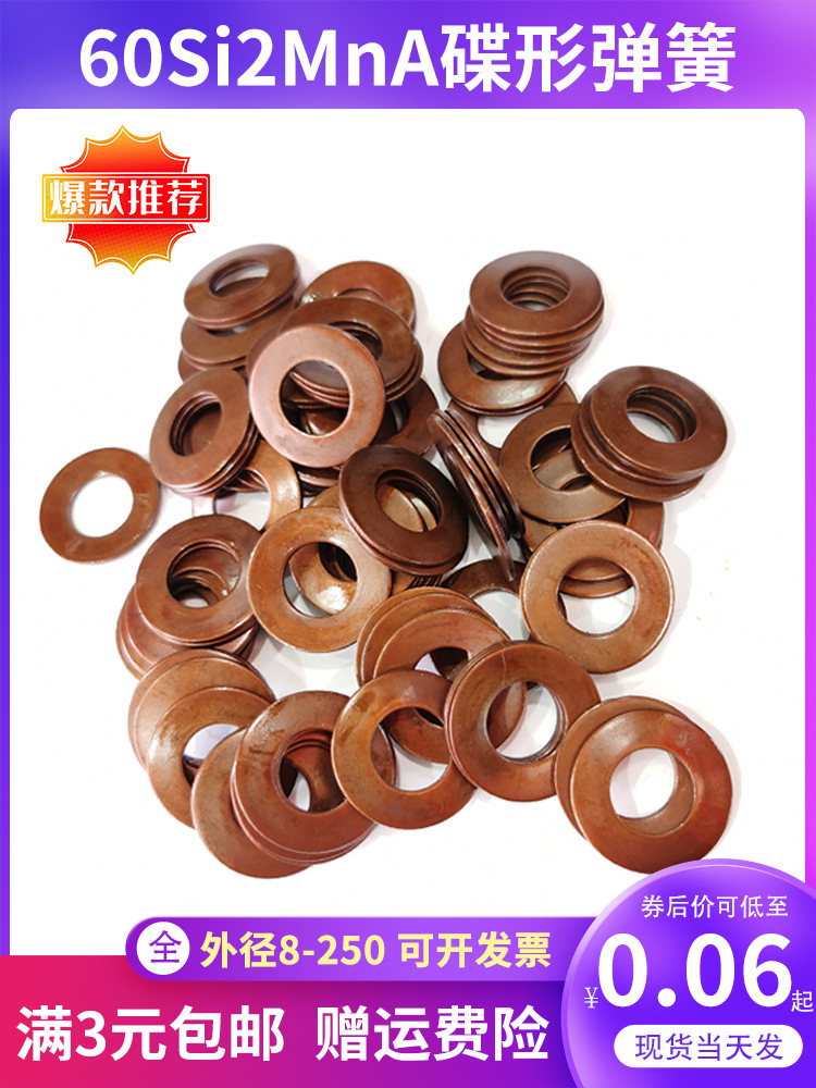 Outer diameter 8-250 spring gasket/disc spring/main shaft disc spring/coil spring manufacturer butterfly spring non-standard self-developed full figure