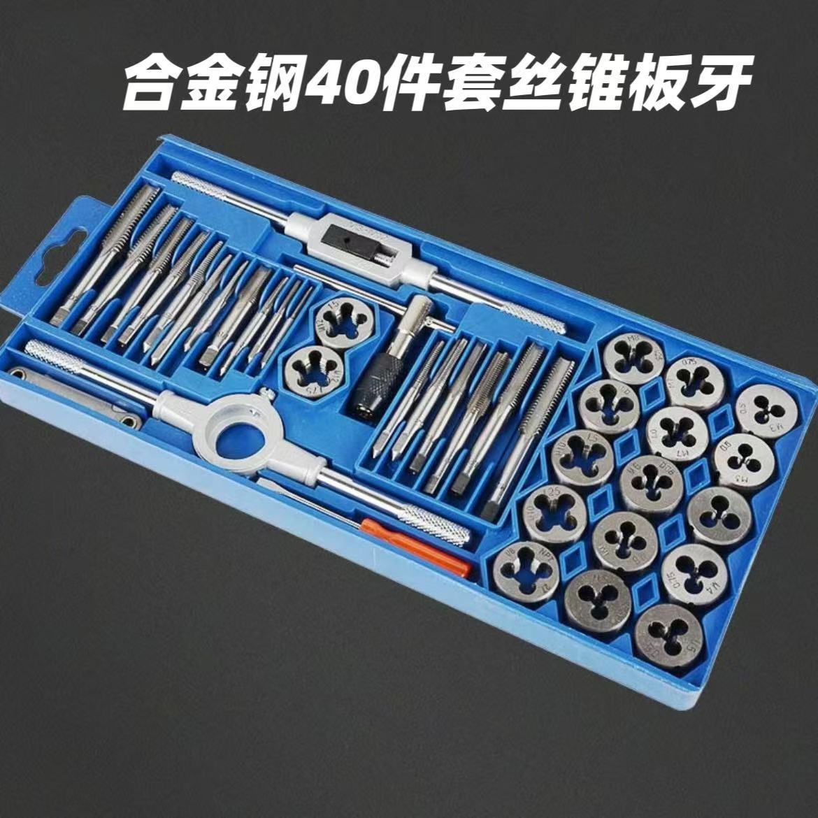 40-piece set of large-frame tap die thread alloy steel export quality thread repair full figure