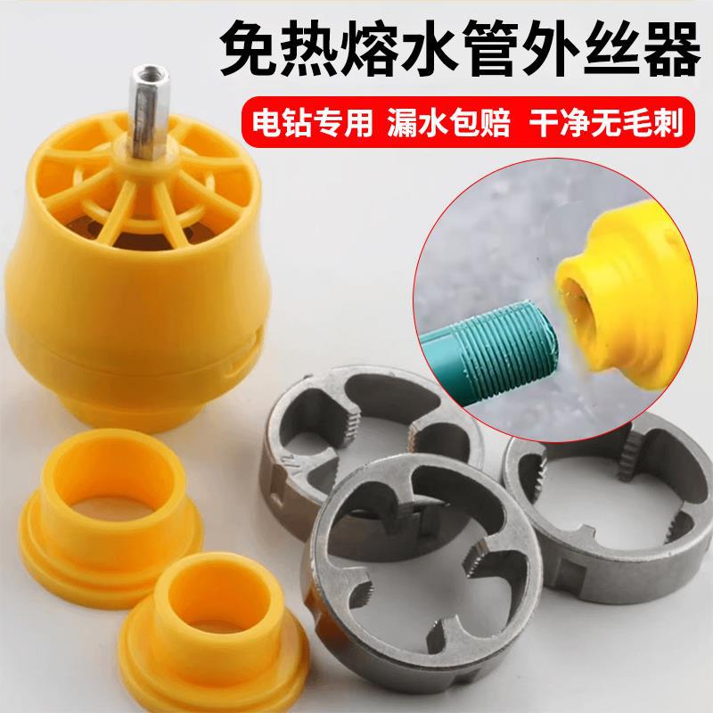 Water pipe inner hole opener, electric drill, hexagonal universal, 4-point and 6-point PPR water pipe tapping and threading tool, PPE tap, new undefined