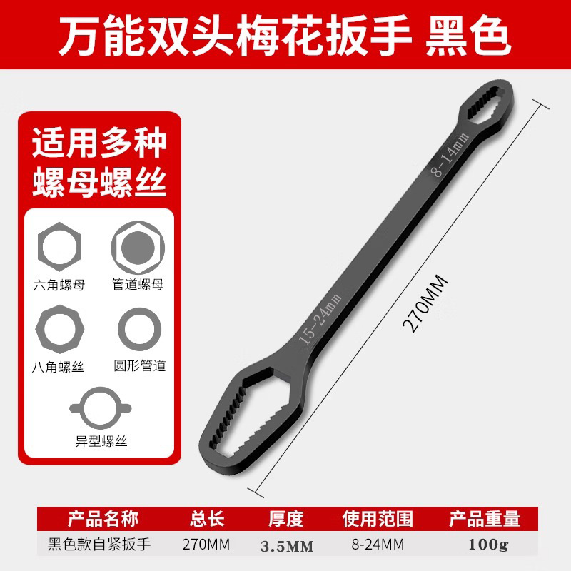 Multi-functional self-tightening wrench, 8-22mm box wrench, Y-type hexagonal double-head hand wrench, universal for various diameters undefined