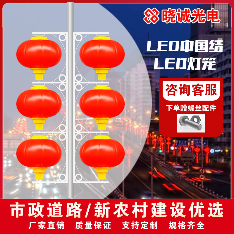 LED Chinese knot road light box, outdoor festival decoration, rural cultural street atmosphere, municipal power lighting, lamp post lanterns Application Scenario