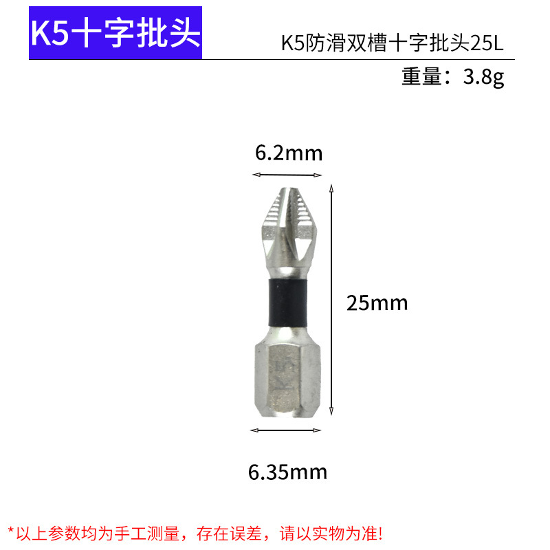 K5 anti-slip, impact-resistant, strong magnetic cross screwdriver, high-torque hand drill, electric screwdriver, super-hard screwdriver head undefined