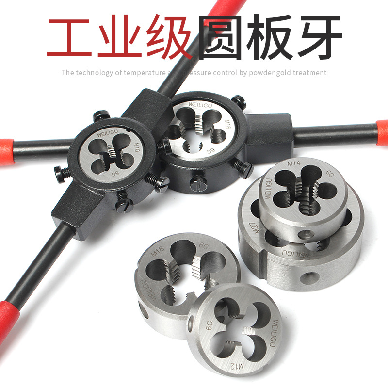 WEILIGU round die m1m3m4m5m6m8m10m12m16m20m30 taps open thread set of tools full figure