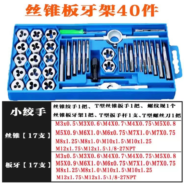 60 pieces and 110 pieces of tap die thread steel sets, metric and imperial taps, tapping wrenches and winches are used for assembly undefined