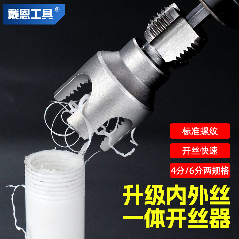Dainen pipe threading machine, internal and external integrated threading machine, ppr hot melt pipe hole opening magic tool, 4/6 point tapping set details Picture
