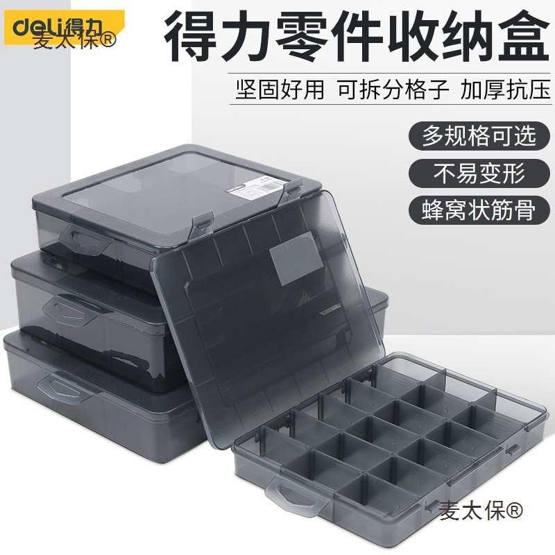 Deli Parts box, plastic multi-compartment storage, screw box, tool classification, electronic components, drill bit accessories, Mtaibao full figure