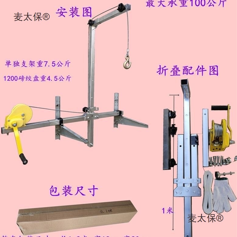 Air conditioner outdoor unit hoisting and installation wonder tool, high-altitude installation tool, lifting bracket, small crane, folding side shaking microphone, Taibao Item Picture