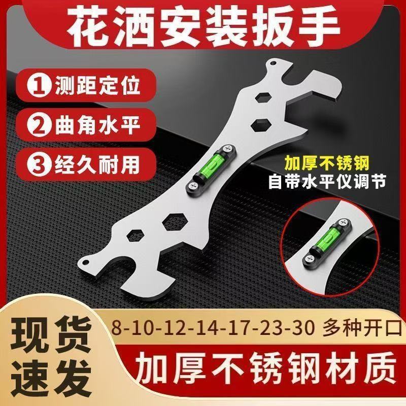 Universal wrench, shower head level, thickened hexagonal wrench, curved foot level, installation bathroom special wrench full figure