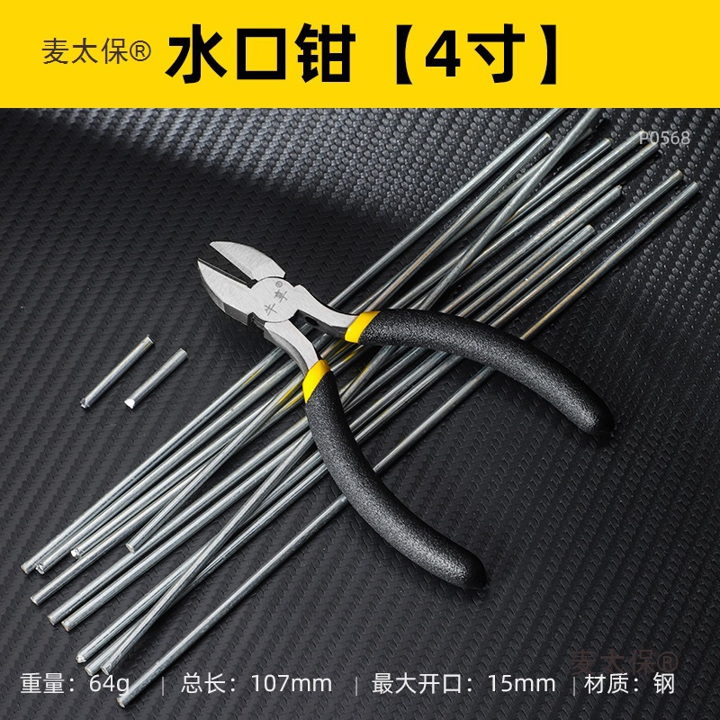 Water mouth pliers, shearing pliers, oblique mouth pliers model, up to oblique mouth small pliers, oblique mouth industrial-grade electronic thin-edge scissors, Mai Taibao Item Picture