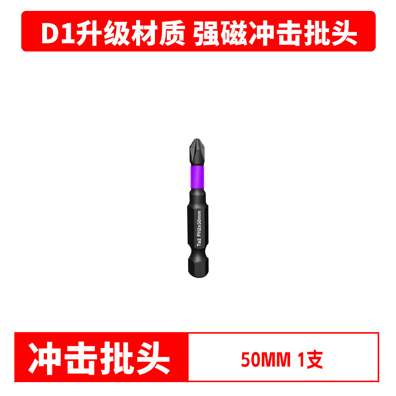 Cross-border strong magnetic anti-slip screwdriver bit, impact-resistant high-hardness screw screwdriver bit, electric drill air screwdriver bit, cross screwdriver bit worker undefined