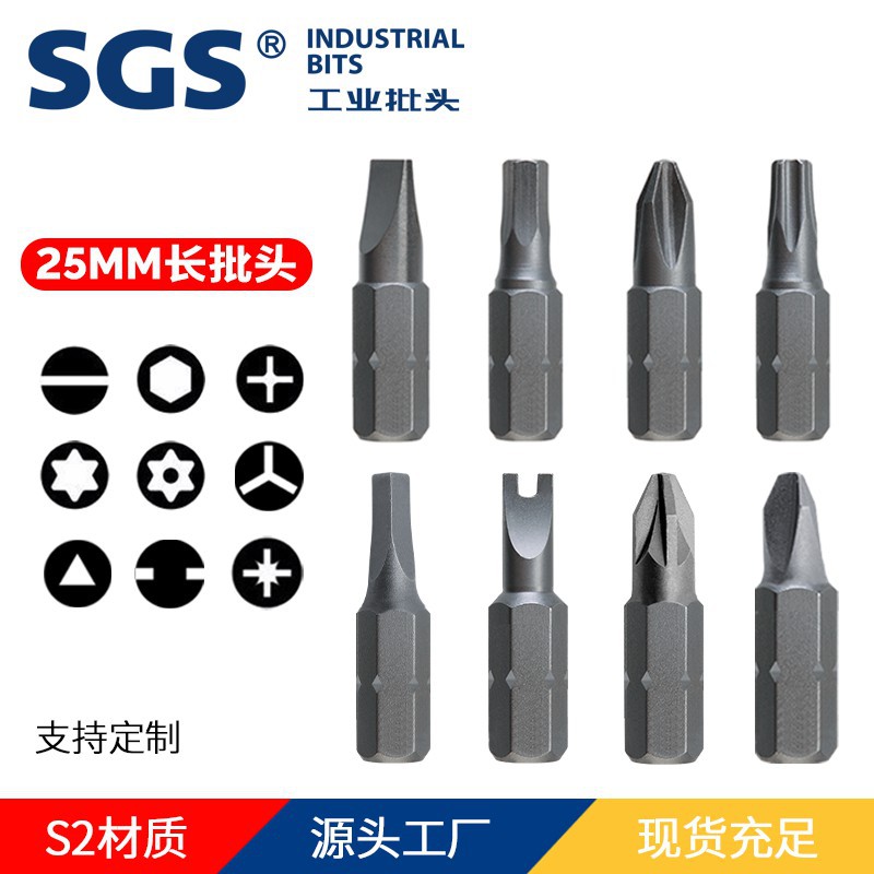 SGS 1/4 nozzle 25mm cross/flat-head/plum blossom/hexagon socket/U-shaped/Y-shaped/triangular magnetic screwdriver full figure