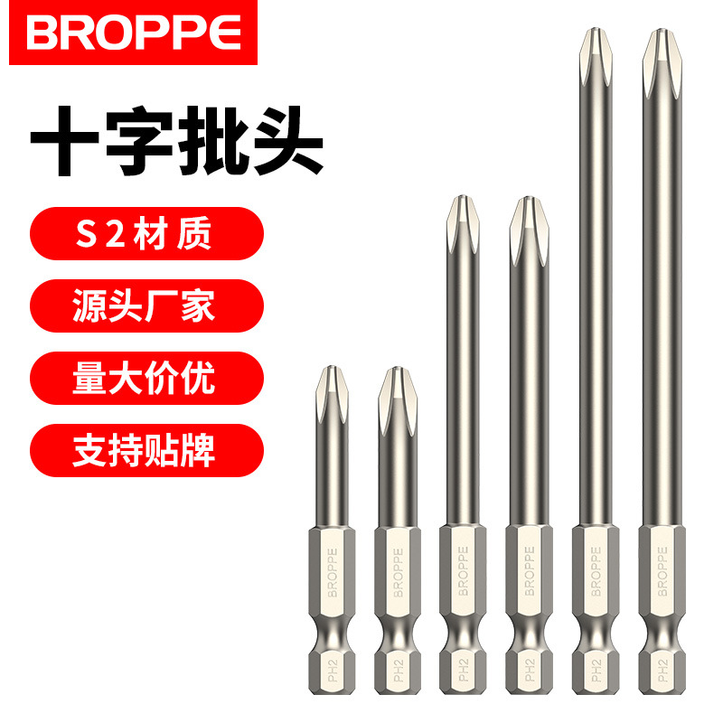 BROPPE Pupai extended cross-head electric screwdriver, hand drill fine head S2 steel High hardness strong magnetic set full figure
