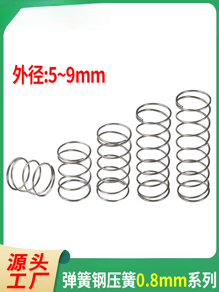 Spring steel compression wire diameter 0.8, outer diameter 5-9mm, pressure spring Y-type spray bottle small spring equipment full figure