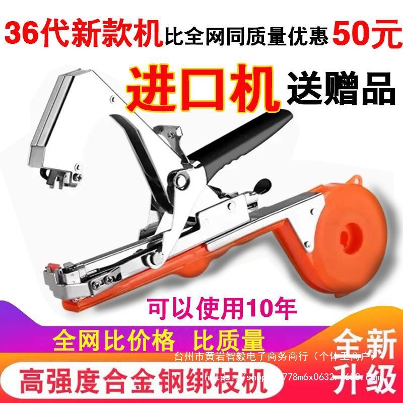 Tomato vine binding gun, cucumber vine binding magic tool, grape and passion fruit vine binding tool, new type of tomato vine binding tool full figure