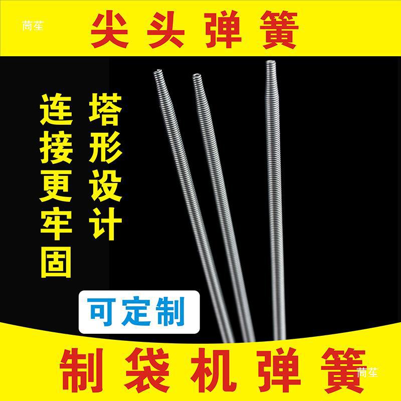 Bag-making machine spring, pointed head with hook, galvanized cold and hot cutting bag machine, feeding, blown film machine parts, oil seal, tree brand spring details Picture