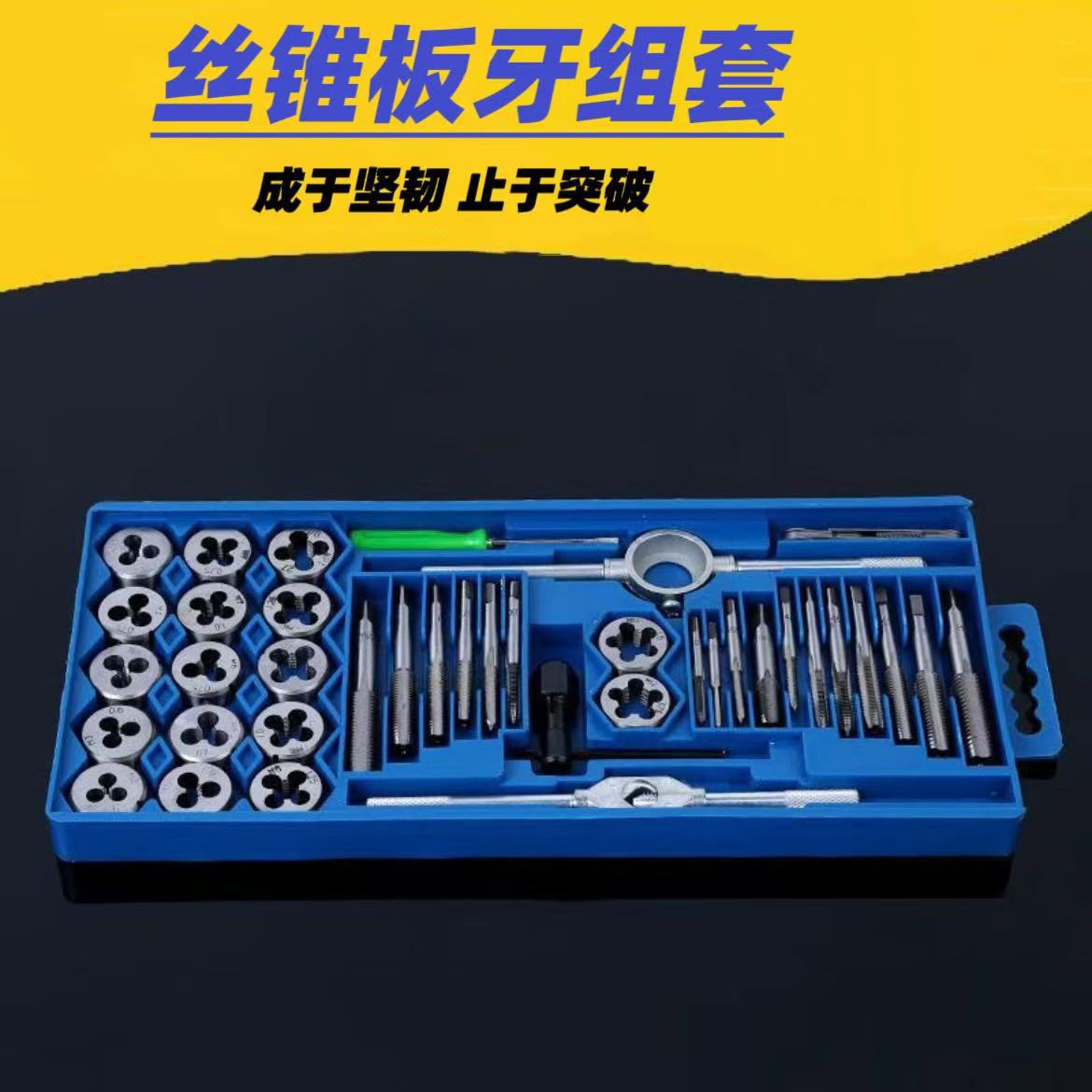 40-piece set of tap and die thread complete export quality thread repair Specification drawing
