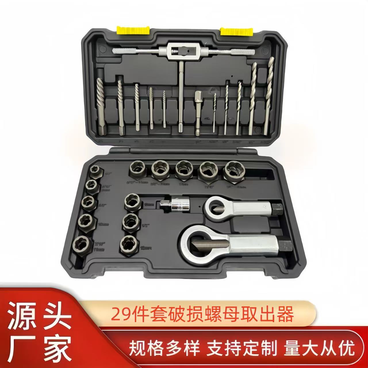 A 29-piece set of broken nut, bolt, broken thread remover, screw and nut remover, and broken screw removal tools full figure