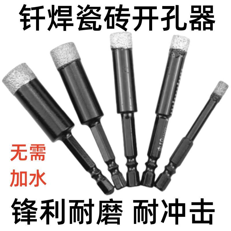 Tile drilling drill bit, water-free glass marble dry drilling stone ceramic all-ceramic vitrified tile special hole opener details Picture