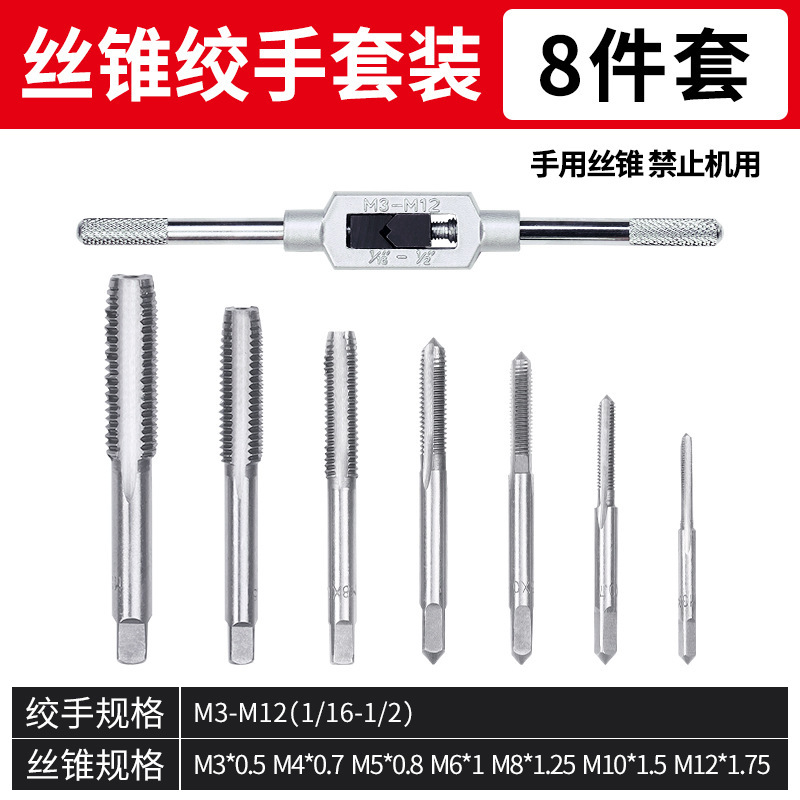 Tap, thread wrench, hand set, screw tapping wrench, manual tapping machine, drill bit thread, five-base German strain undefined