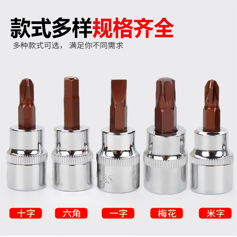 1/4 Xiaofei socket wrench T25, T8, H4, H6, hexagon socket straight cross type screwdriver head Specification drawing