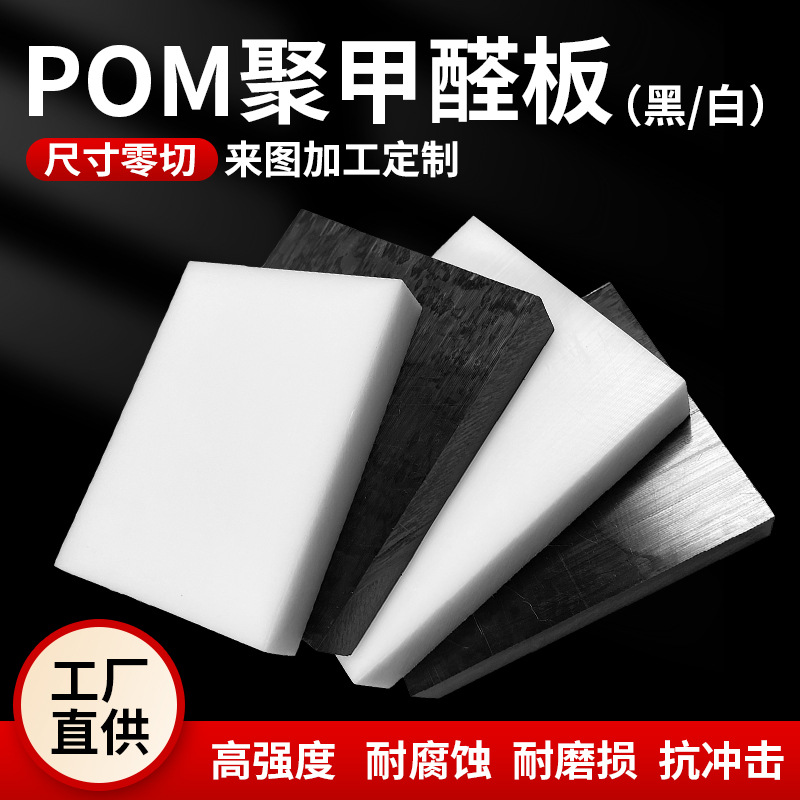 White pom board, anti-static polyoxymethylene board, black steel plate, plastic plate, hard plate, plastic steel plate Item Picture