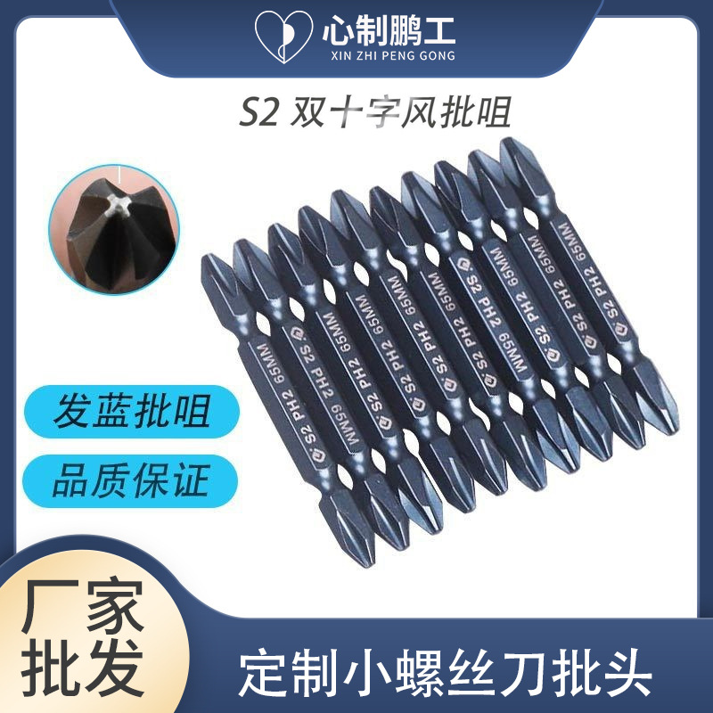 Wholesale Penggong electric crosshead screwdriver S2 65L double-head pneumatic screwdriver bit, screwdriver bit manufacturer for hand drills full figure