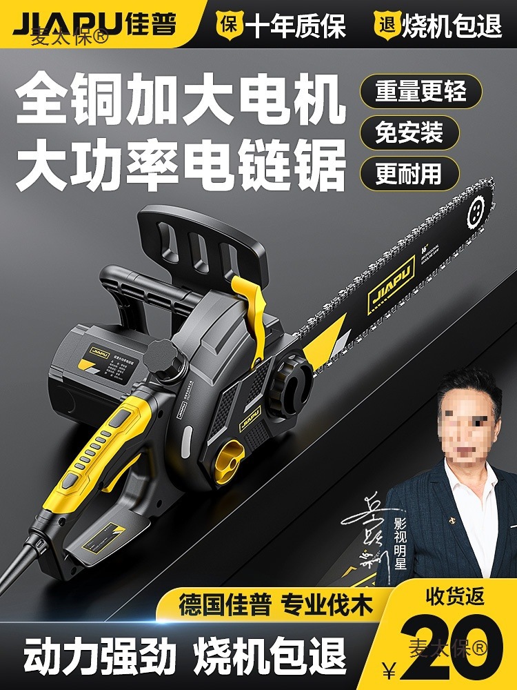 Electric saw, woodcutter saw, household small handheld chain saw, high-power woodworking saw blade, electric saw, wood saw, MAC Taibao full figure