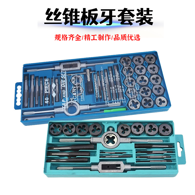 Wholesale of tap and die sets in various specifications, including 12 pieces, 20 pieces and 40 pieces of tap and die sets full figure