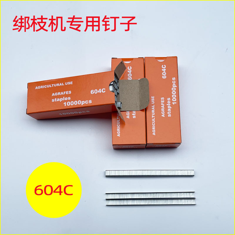 Special nails for tomato and cucumber branch binding machine, grape machine, thumbtacks, tape accessories, soft staples, 604c branch binding device, free shipping full figure