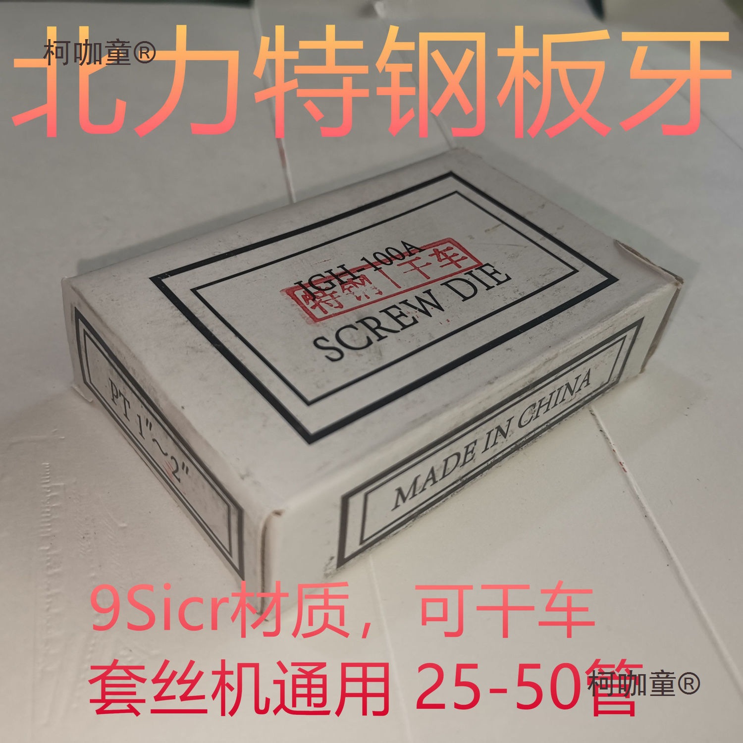 Brand threading machine die, dry threading die, dry turning die, 9sicr die, stainless steel die, H Maitaibao Specification drawing