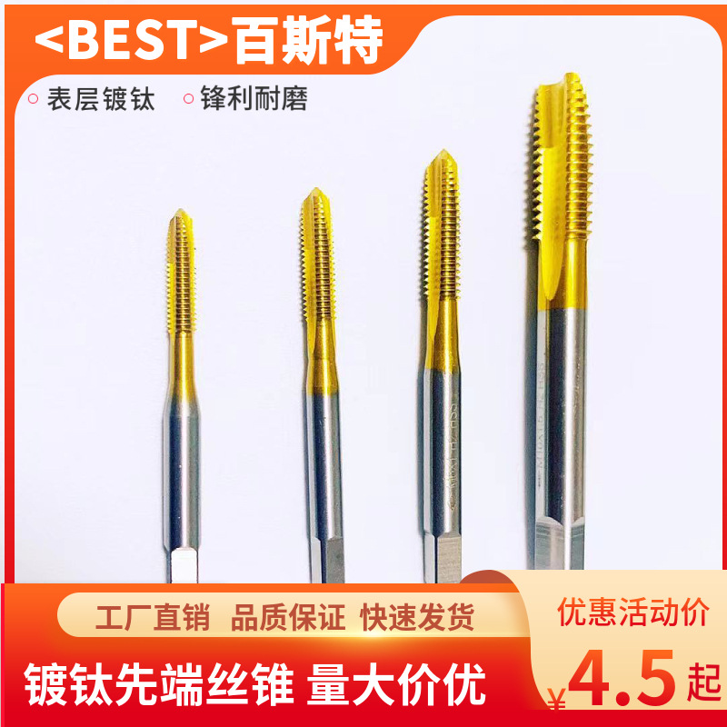 BEST Titanium-coated tip taps M4, M5, M6, thread tip bevel cutting machines, 1/4-20 US standard details Picture