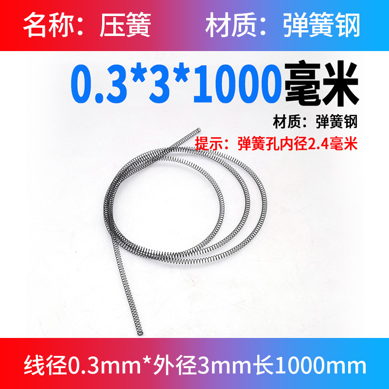 The 1-meter-long compression spring is made of soft pressure manganese steel with a wire diameter of 0.3 to 4.5. It compresses the fine yellow strips and returns them to their original positions undefined