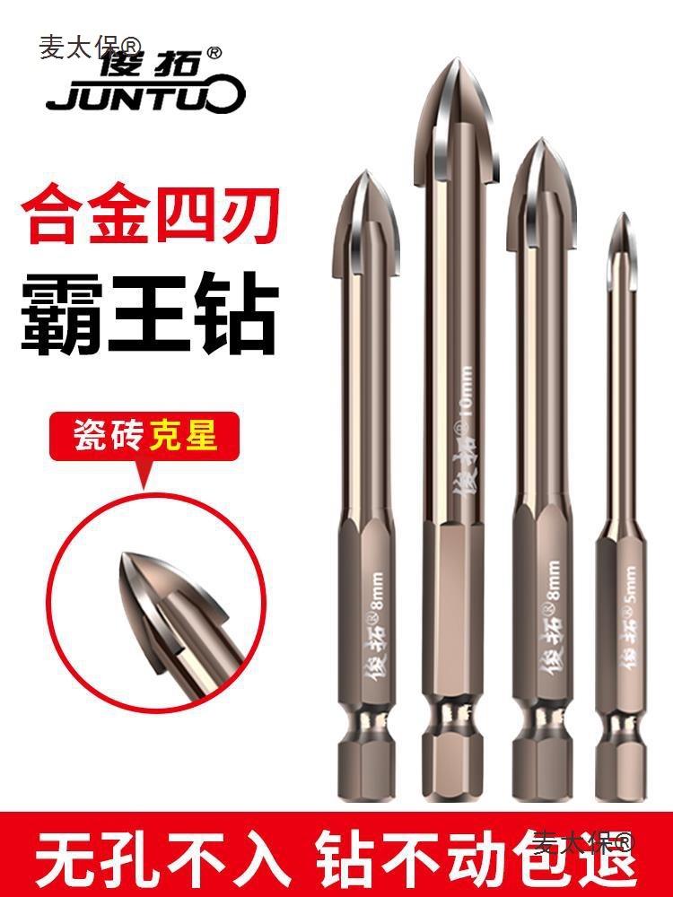 Ceramic tile drill bit, all-ceramic glass concrete cement wall electric drill for drilling, multi-functional twist drill, rotary head, Mai Taibao full figure