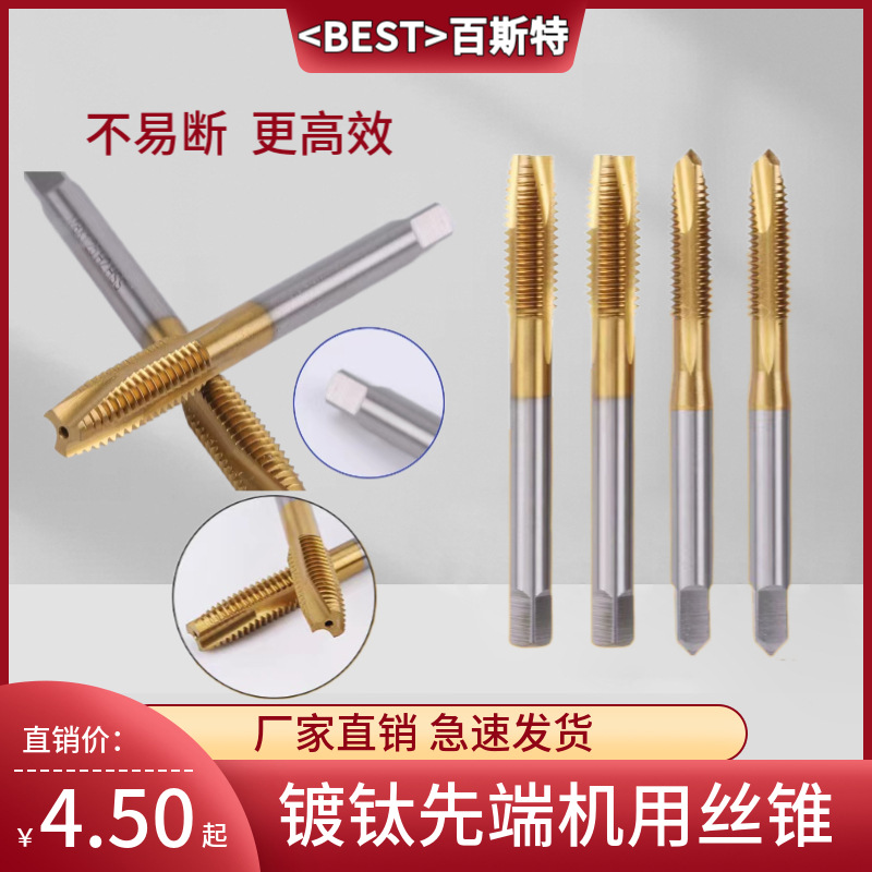BEST Titanium-coated tip taps M4, M5, M6, thread tip bevel cutting machines, 1/4-20 US standard full figure