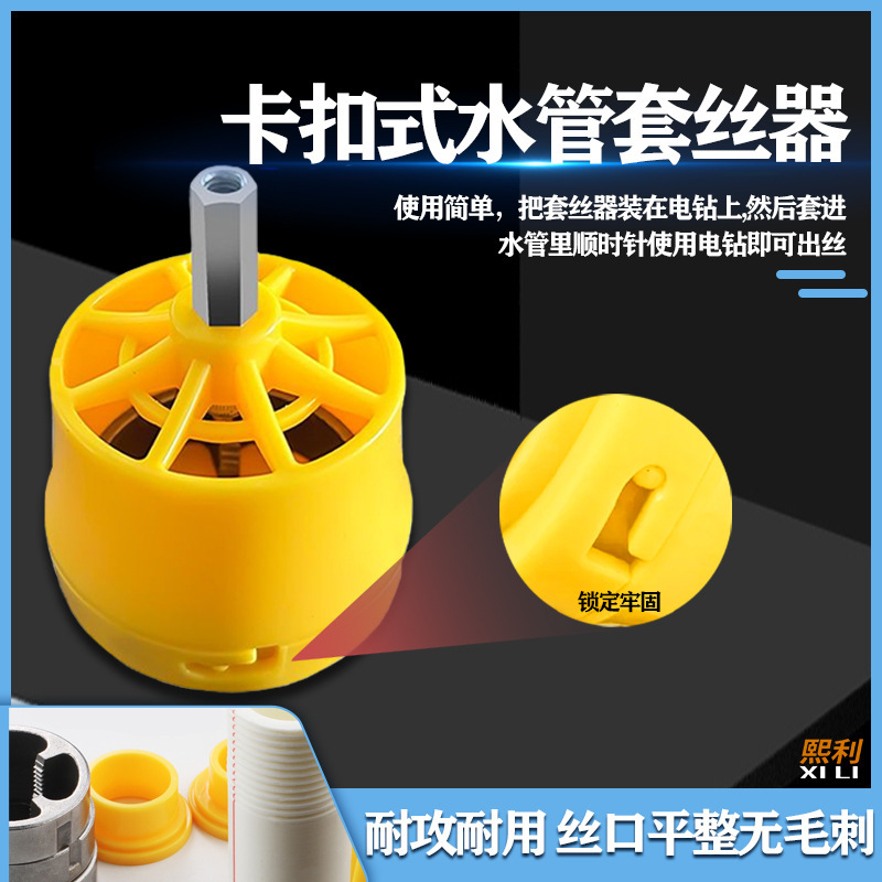 Electric model, electric drill pipe fitting upgrade, hand electric drill threading machine, PPR thread set, labor-saving thread wrench 1 Specification drawing