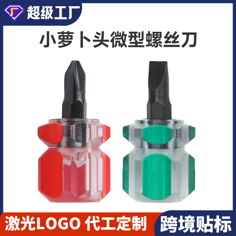 Radish head cross-head screwdriver, small screwdriver with magnetic replaceable head, mini rubber-coated dual-purpose short handle full figure