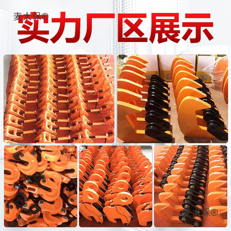 Rail clamps, lifting clamps, channel steel, I-beam clamps, grippers, YC type lifting clamps, track railway rail lifting, Mai Tai Bao Application Scenario