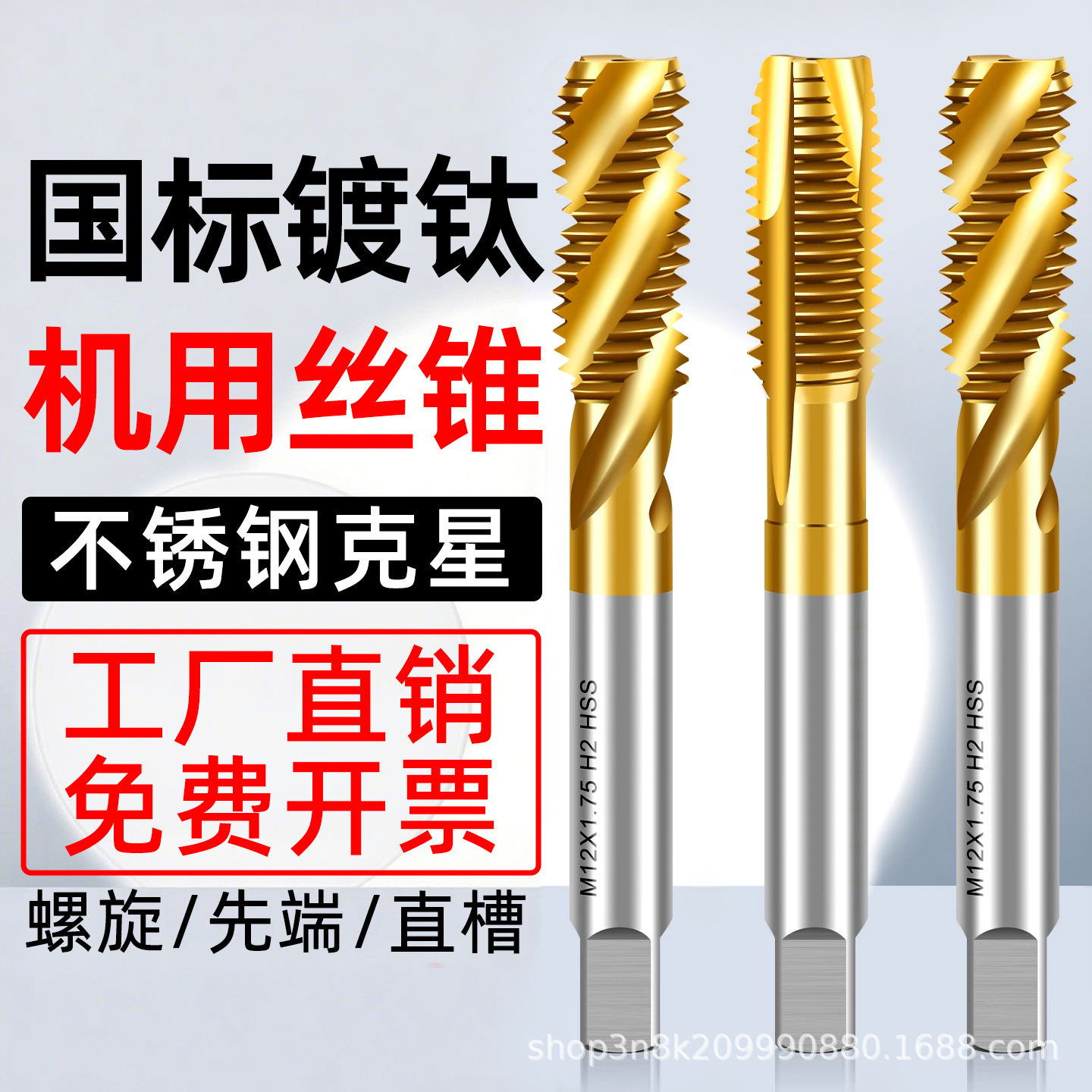National standard titanium-coated cobalt-containing taps, spiral tapping tips, taps, stainless steel special machine taps M3, M4, M5 full figure