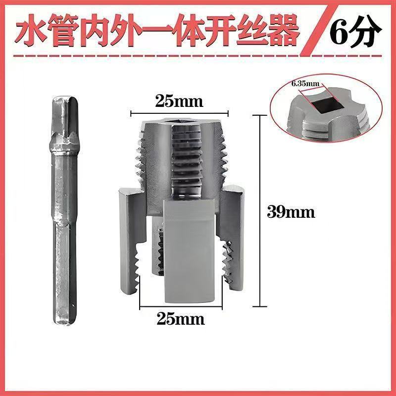 Water pipe internal thread and external thread opener, 4/6 PPR water pipe universal electric tap, external thread die tool undefined