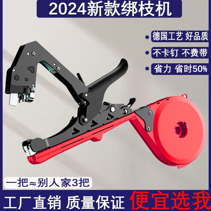 The new type of branch binding machine is a perfect tool for binding tomatoes, vines, cucumbers, and grape vines. It also uses binding tape to build up plants undefined