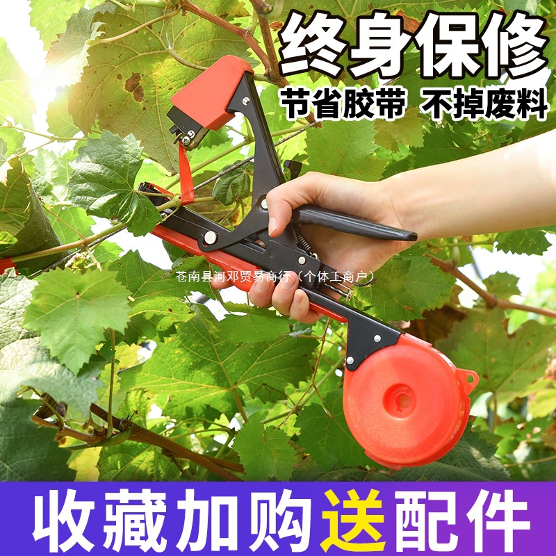 New agricultural tomato branch binding machine, vine binding tool, nail grape binding machine, magic tool, tape, cucumber river, Deng full figure