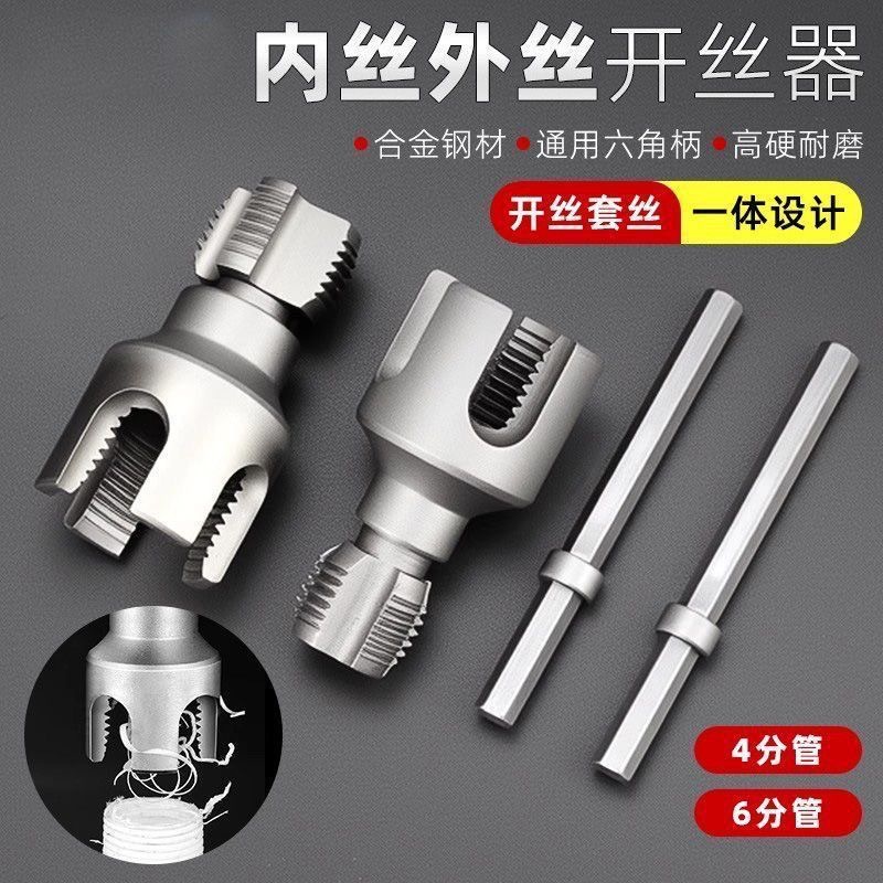 Water pipe thread opener, inner and outer water pipe threading tool, 4-inch and 6-inch pipe PPR thread tapping tool, inner and outer integrated plate thread Specification drawing