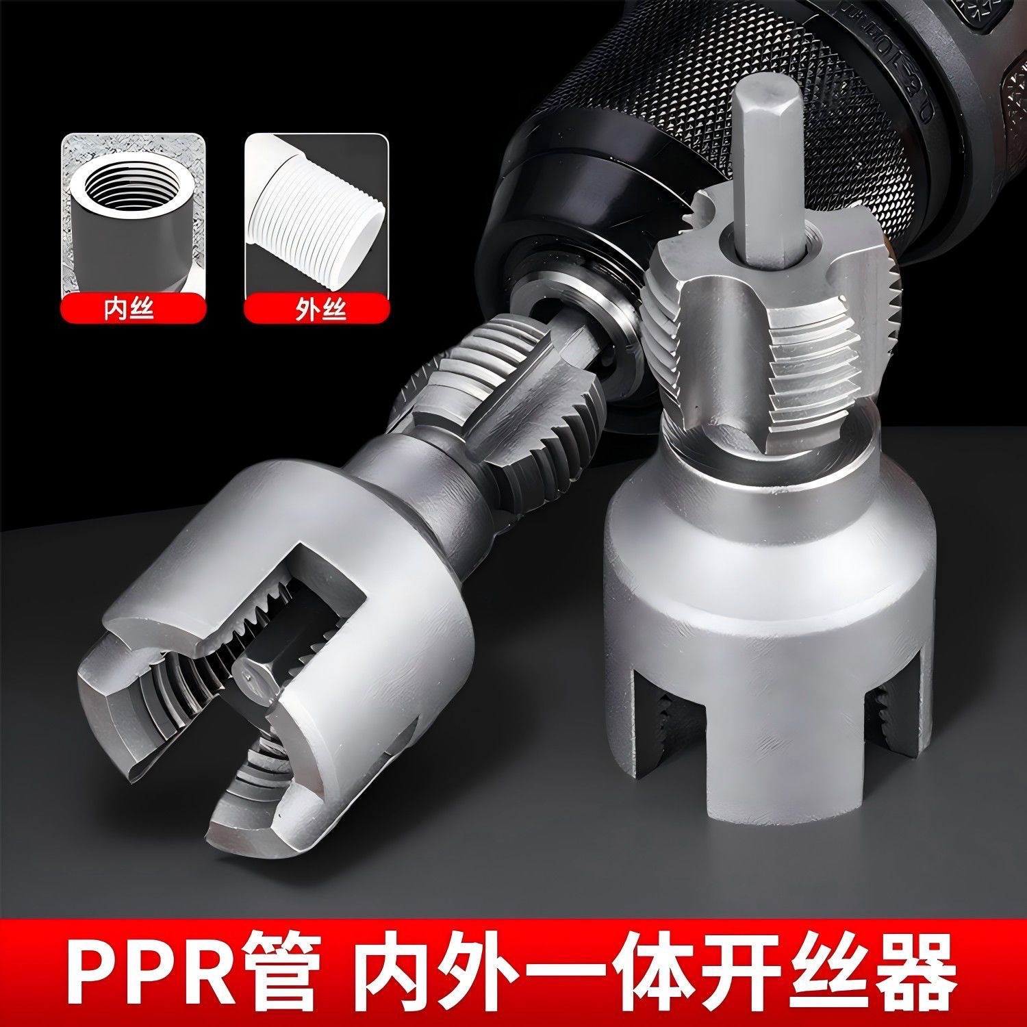Water pipe thread opener, inner and outer water pipe threading tool, 4-inch and 6-inch pipe PPR thread tapping tool, inner and outer integrated plate thread Application Scenario