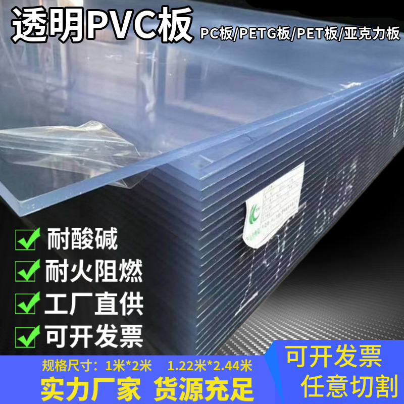Customized processing of transparent plastic sheets, PVC sheets, PC polycarbonate sheets, transparent rainproof sheets, partition boards, and high acrylic sheets full figure