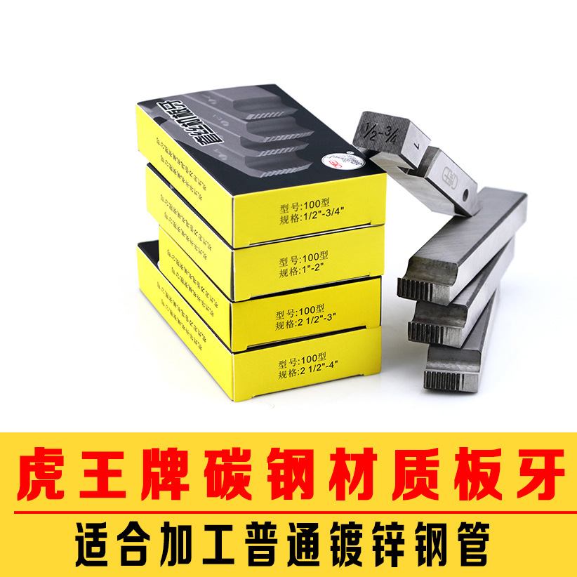 Tiger King Tiger Head Hugong Ningda electric threading machine dry threading Die 100 type 4-inch 6-inch pipe thread cutting tool undefined