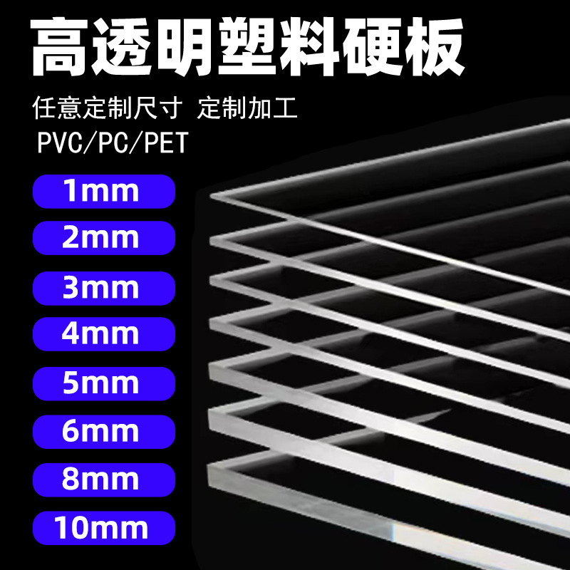 Transparent plastic sheet, hard sheet, PVC sheet, partition, rainproof PET hard sheet, pc polycarbonate sheet, baffle, rubber sheet, hard sheet processing full figure