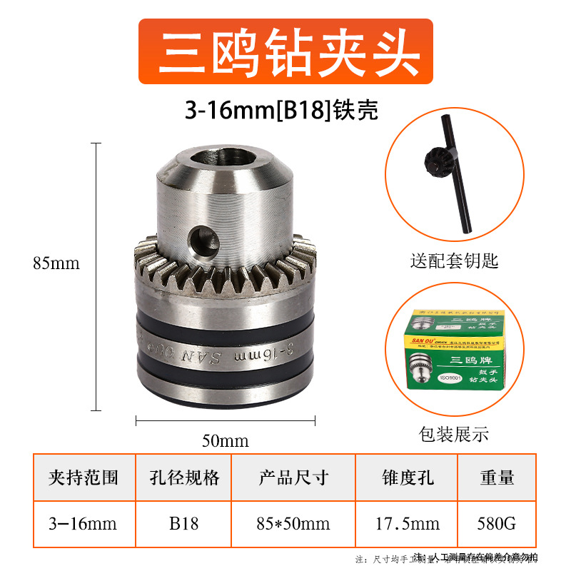 Sanou factory direct sales brand wrench drill chuck 1.5-13mm self-locking hand-tightening drill chuck micro electric drill chuck undefined