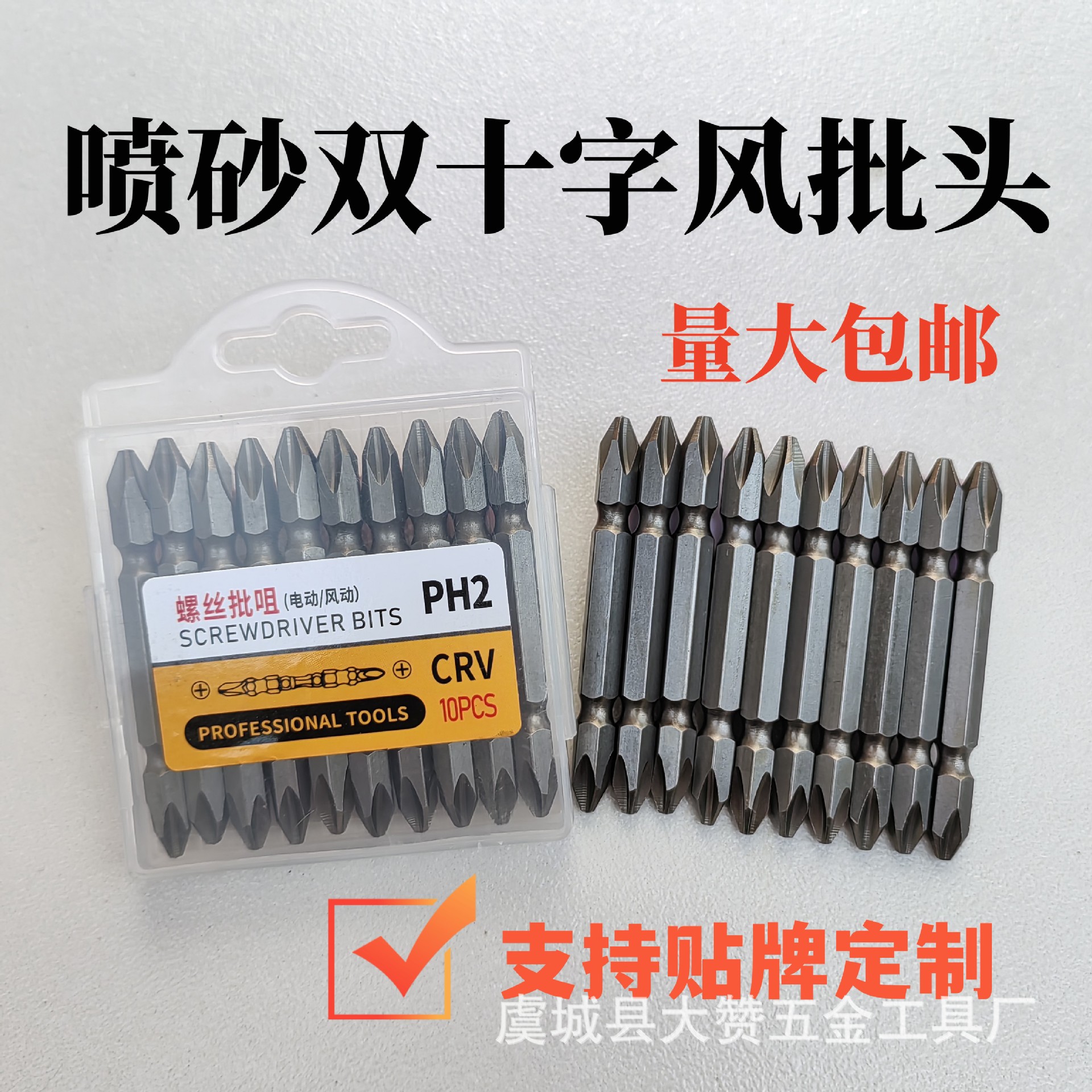 Factory wholesale batch head sandblasting double cross air batch head hand drill gift batch head strong magnetic anti-slip cross batch head full figure