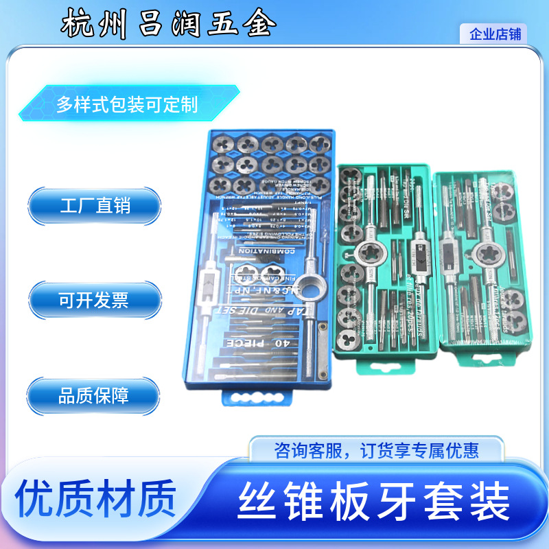 Wholesale of metric alloy steel tap and die combination sets, taps, wrenches, winch stands, manual special hardware tools full figure