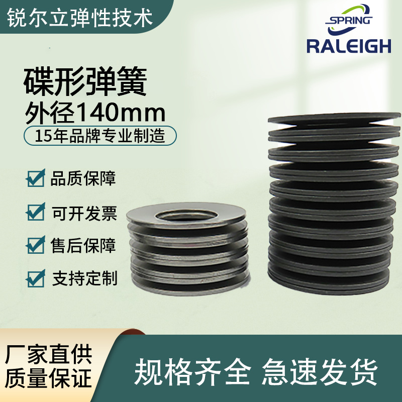 Domestic butterfly spring manufacturer, German imported alternative disc springs, durable, Rui 'erli high quality, all sizes can be non-standard full figure